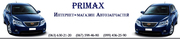 Автозапчасти PRIMAX для Geely,  Great Wall,  Chevrolet,  Chery,  Daewoо.